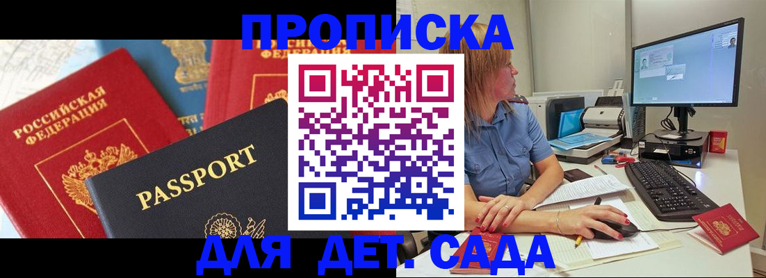 прописка ребенка в Видном