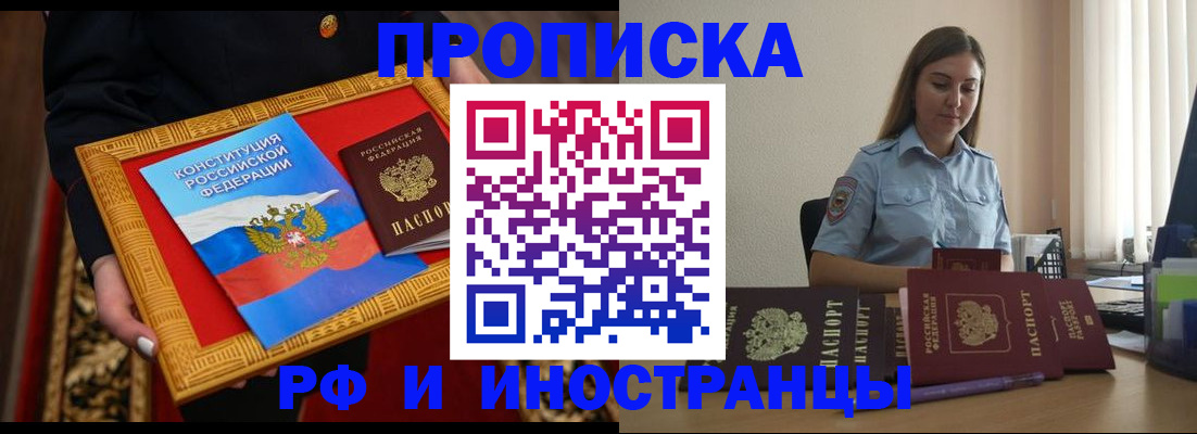 прописка для кредита в Видном