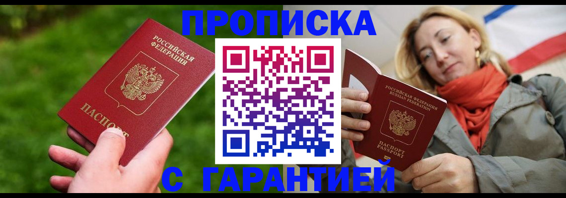 прописка ребенка в Видном