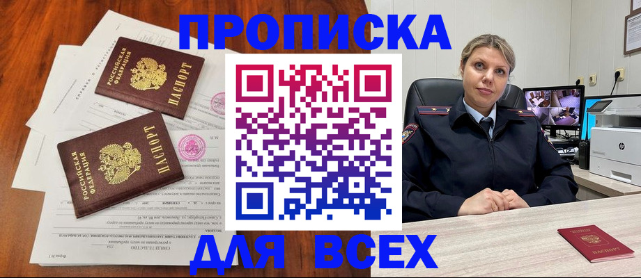 прописка паспорт в Видном