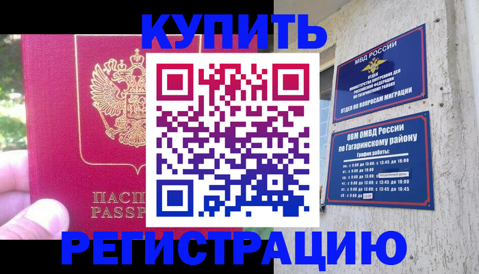 прописка 2025 в Видном